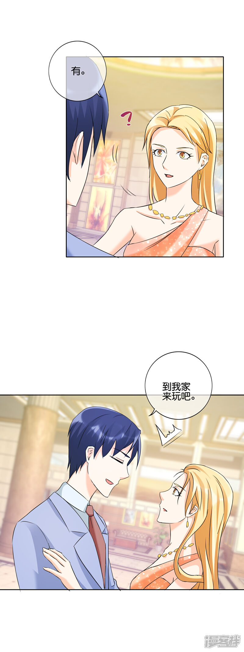《首席男神领回家》第133话 陷阱 第9页
