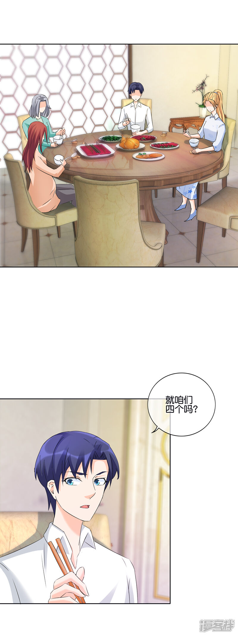 《首席男神领回家》第134话 向宸很孝顺 第11页