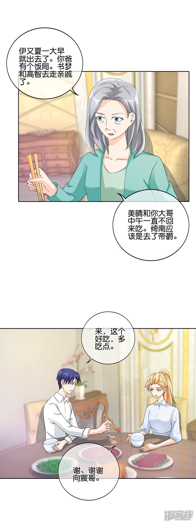 《首席男神领回家》第134话 向宸很孝顺 第12页