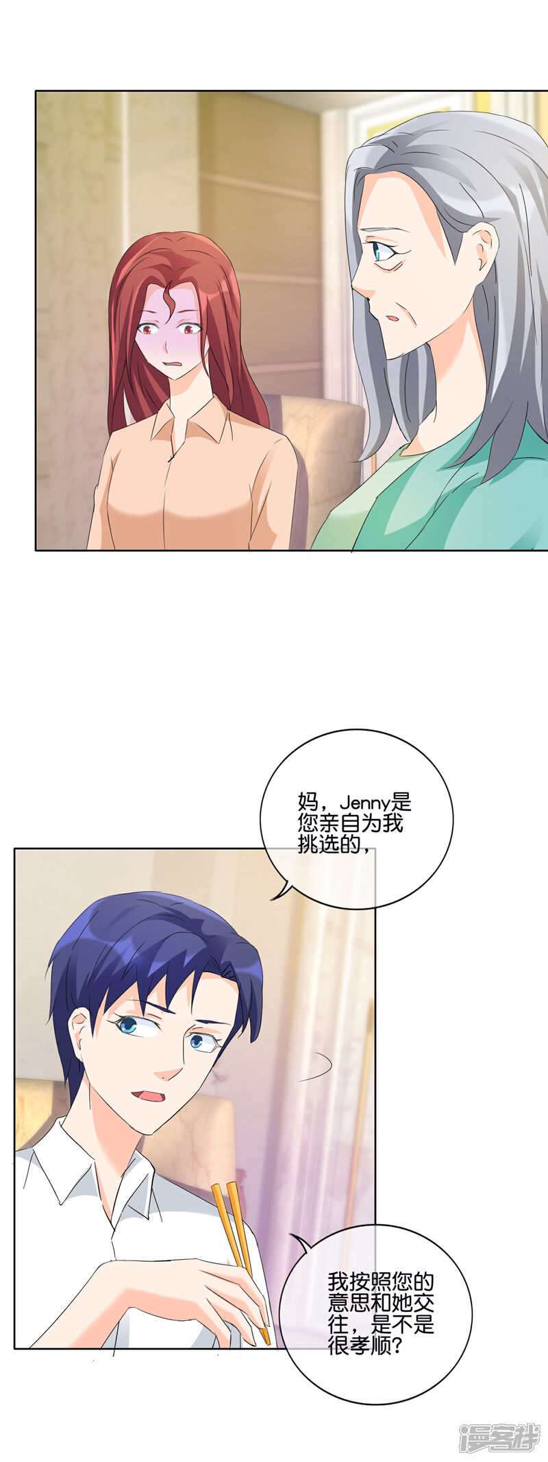 《首席男神领回家》第134话 向宸很孝顺 第13页