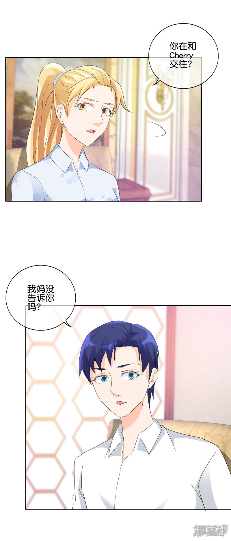 《首席男神领回家》第134话 向宸很孝顺 第16页