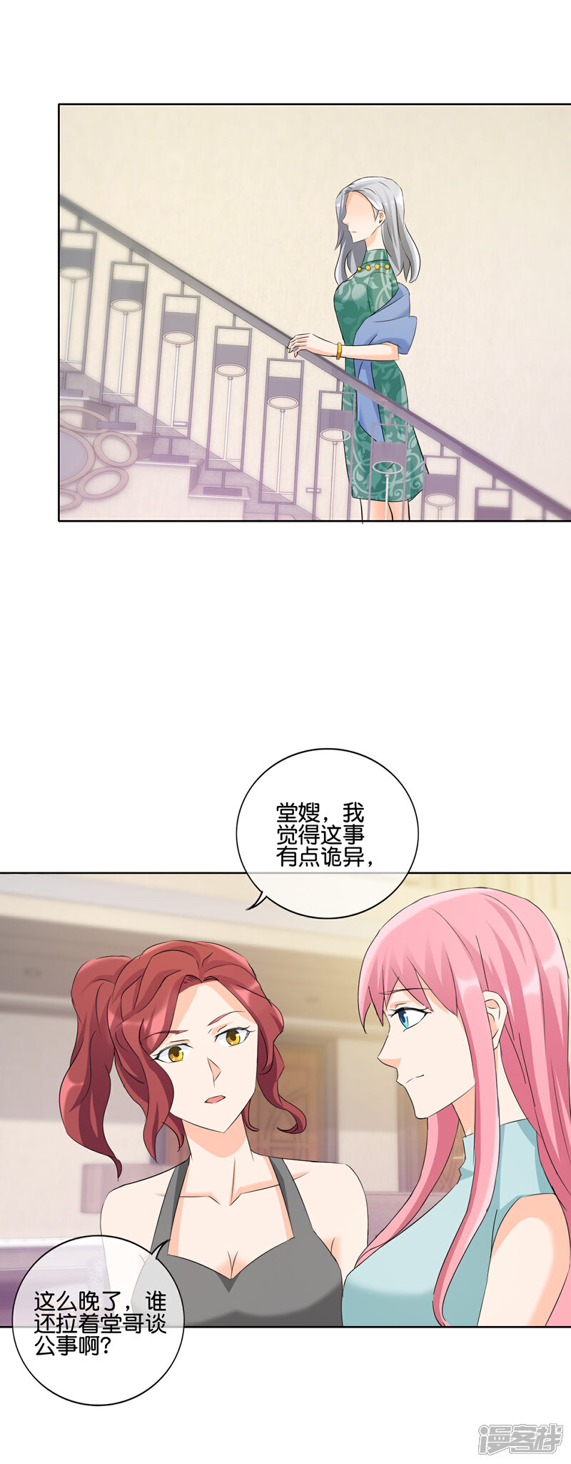 《首席男神领回家》第134话 向宸很孝顺 第1页