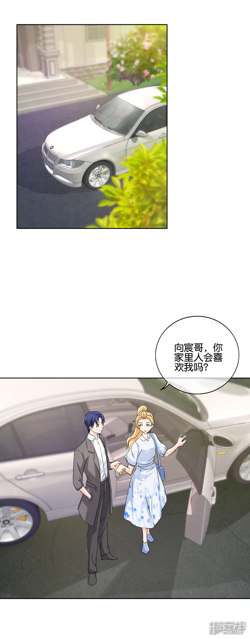 《首席男神领回家》第134话 向宸很孝顺 第4页