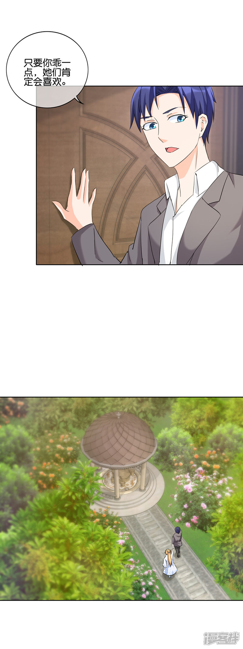 《首席男神领回家》第134话 向宸很孝顺 第5页