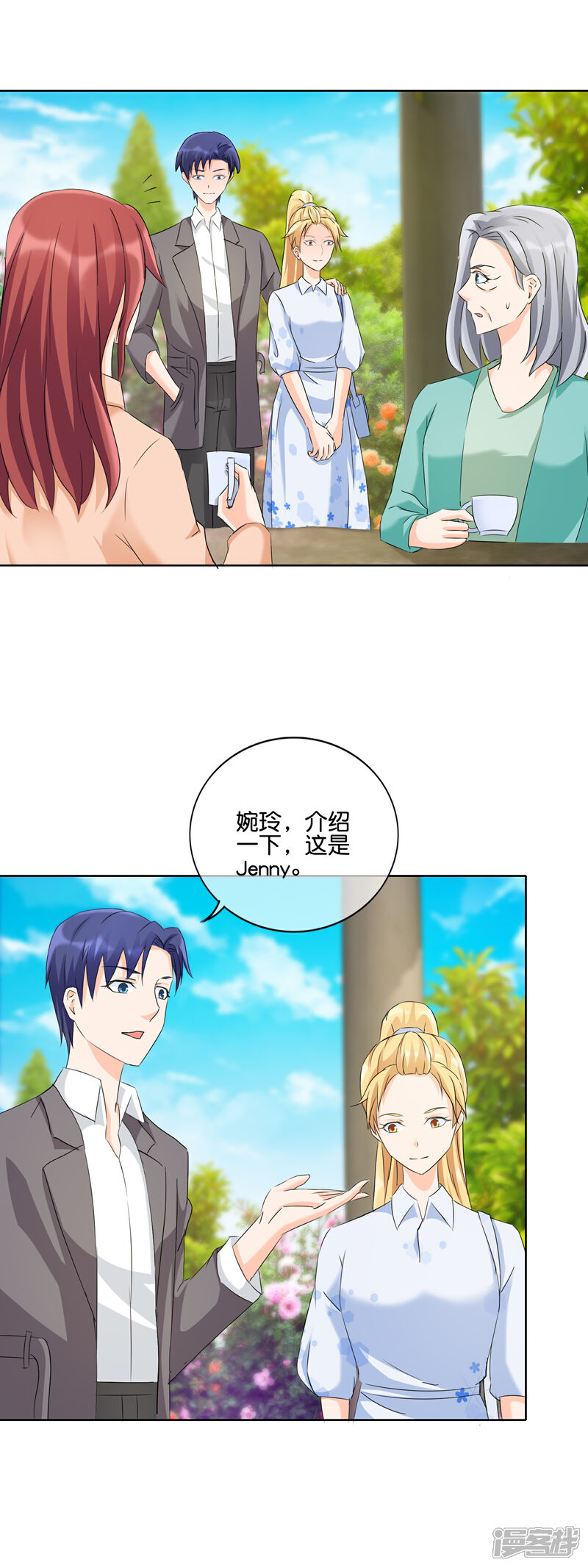 《首席男神领回家》第134话 向宸很孝顺 第6页