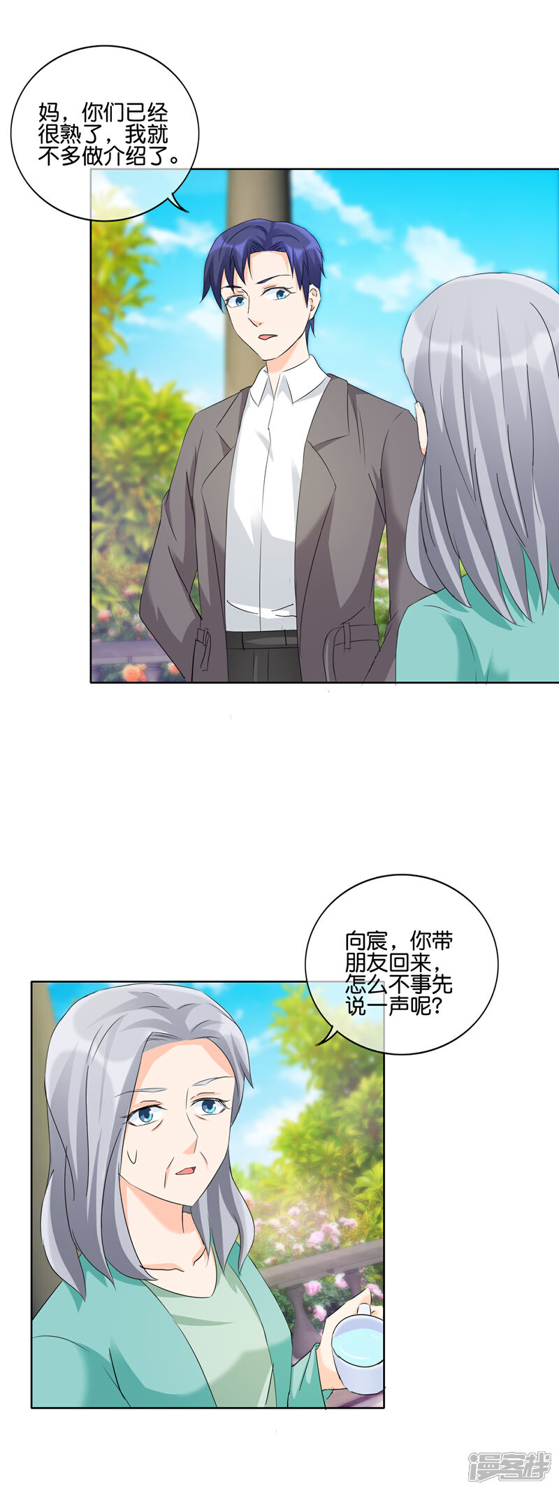 《首席男神领回家》第134话 向宸很孝顺 第7页