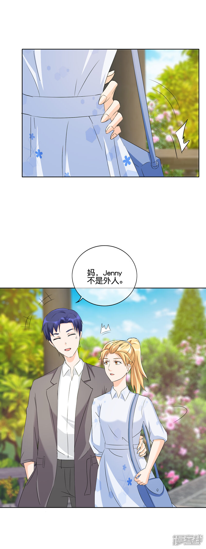 《首席男神领回家》第134话 向宸很孝顺 第8页