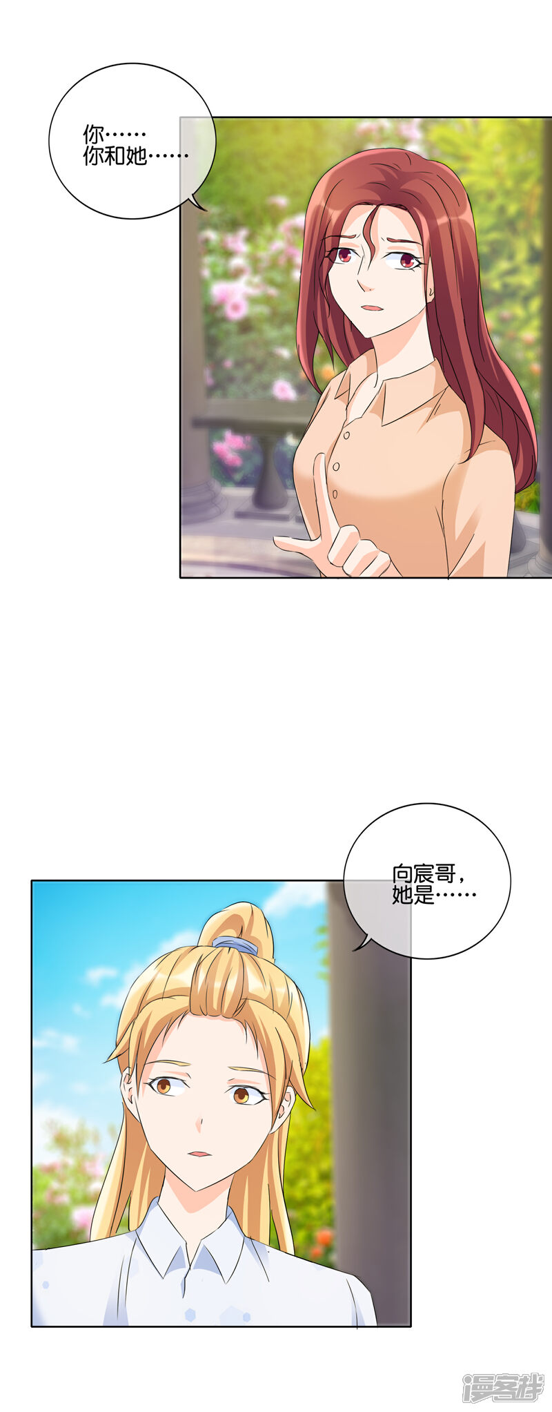 《首席男神领回家》第134话 向宸很孝顺 第9页