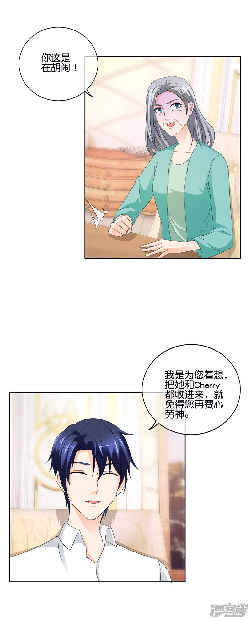 《首席男神领回家》第135话 你这是在胡闹 第11页