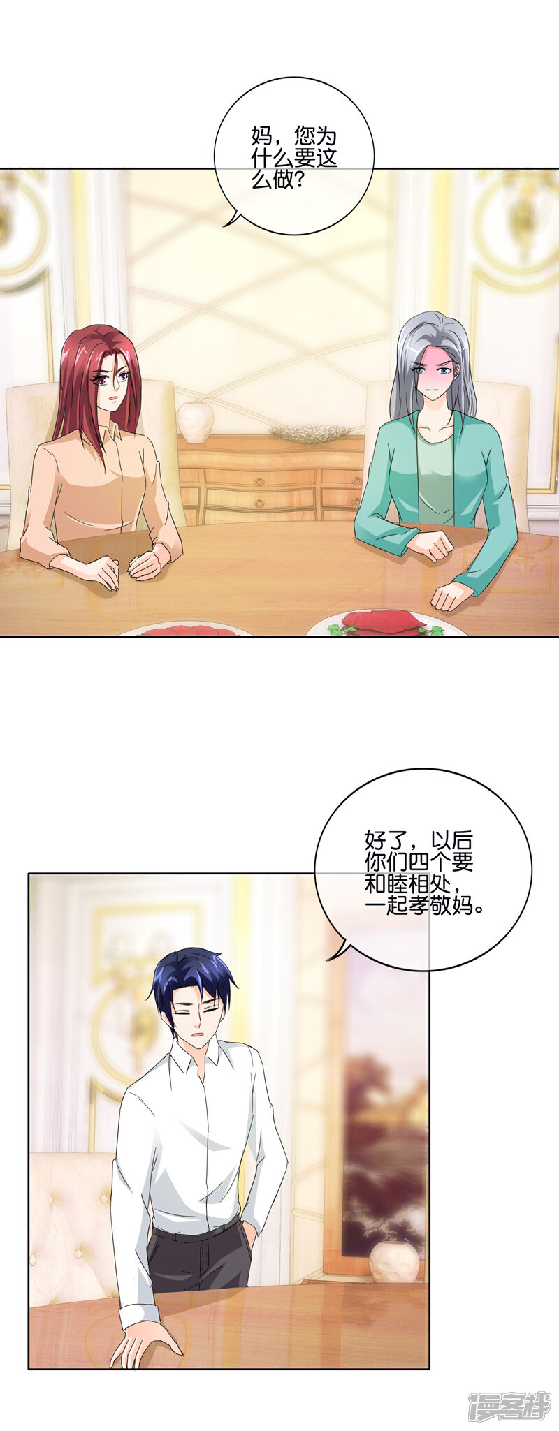 《首席男神领回家》第135话 你这是在胡闹 第12页