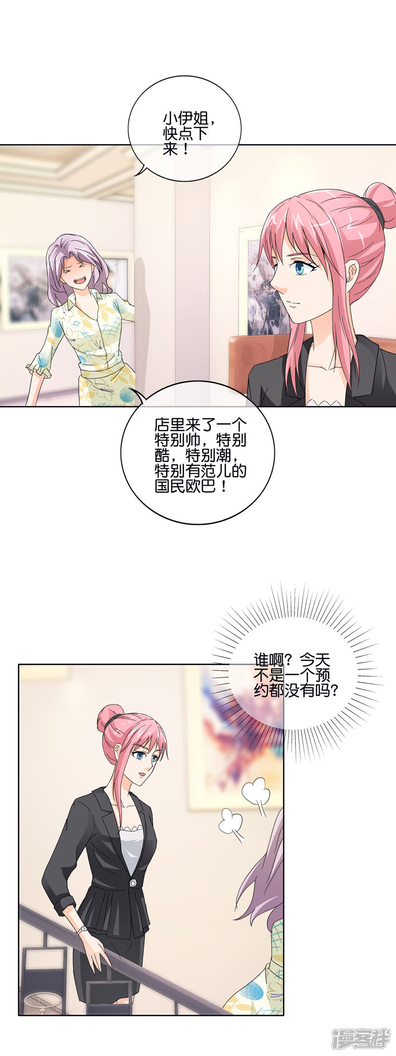 《首席男神领回家》第135话 你这是在胡闹 第17页