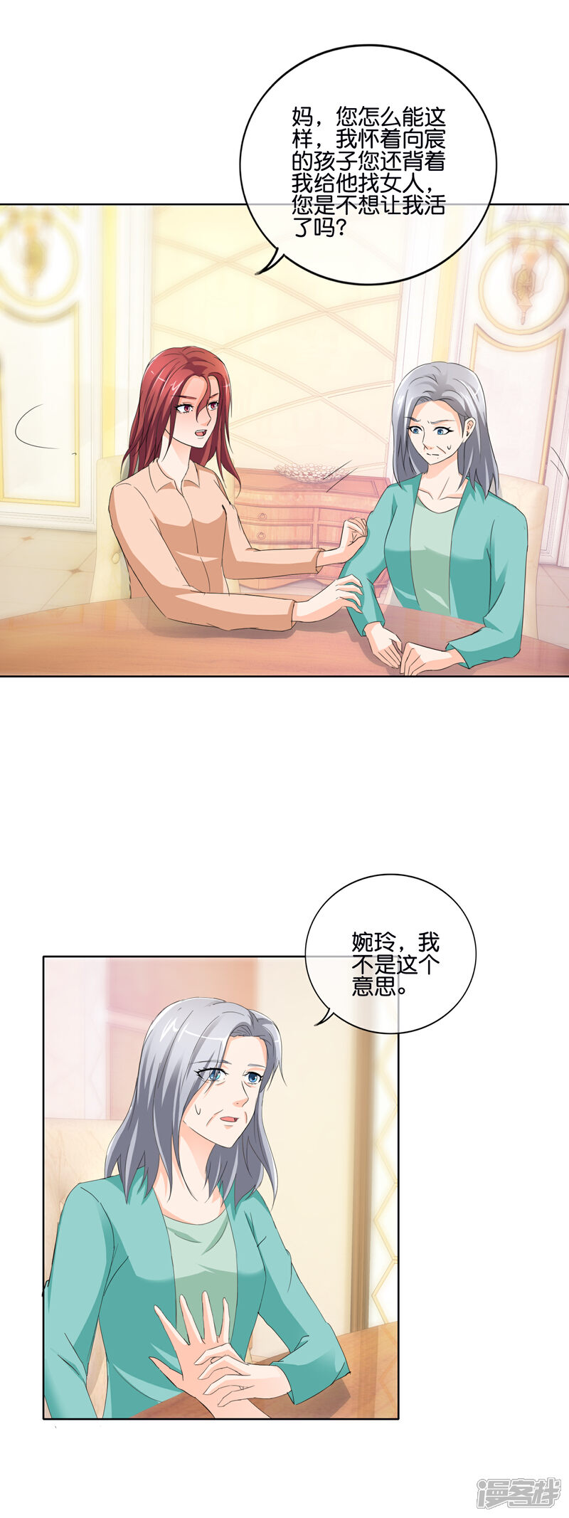 《首席男神领回家》第135话 你这是在胡闹 第2页