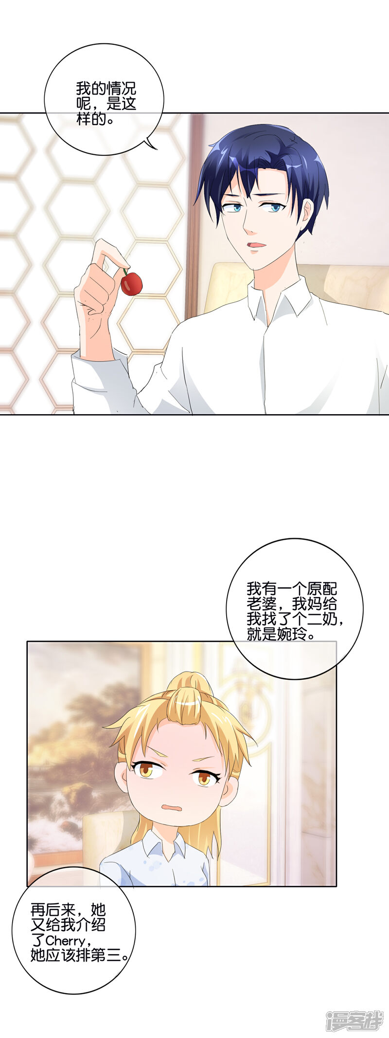 《首席男神领回家》第135话 你这是在胡闹 第5页