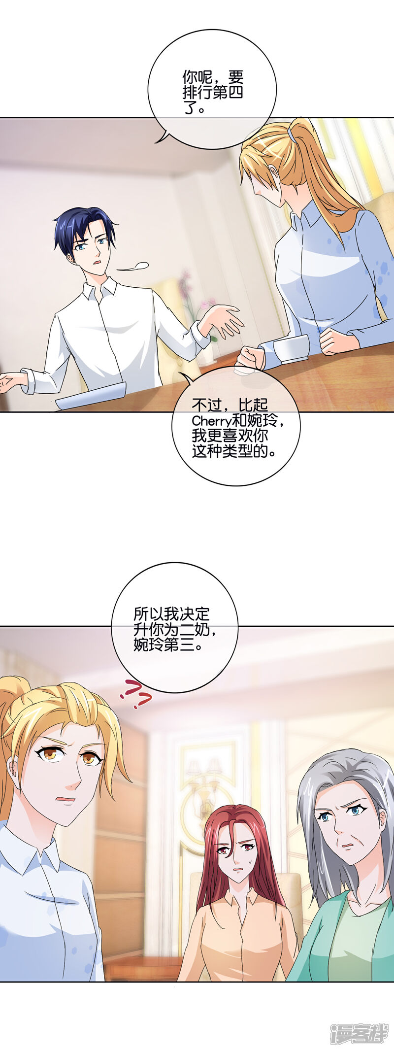 《首席男神领回家》第135话 你这是在胡闹 第6页