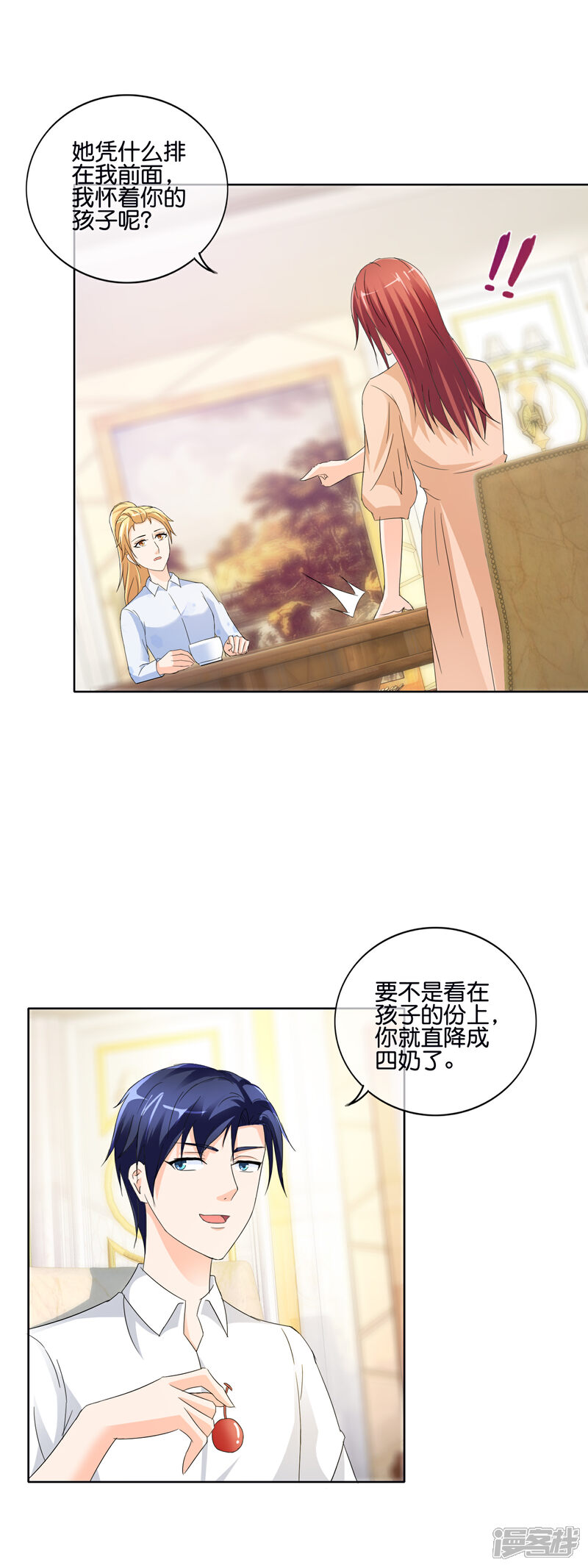 《首席男神领回家》第135话 你这是在胡闹 第7页