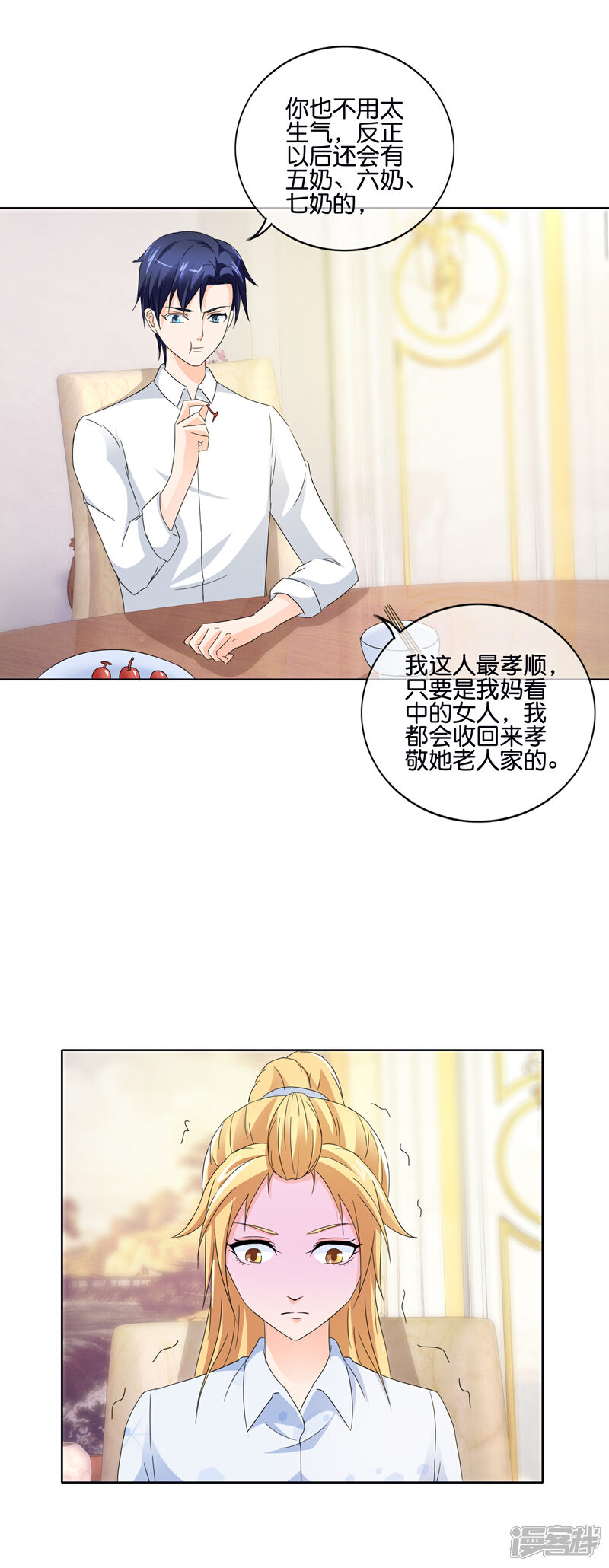 《首席男神领回家》第135话 你这是在胡闹 第8页