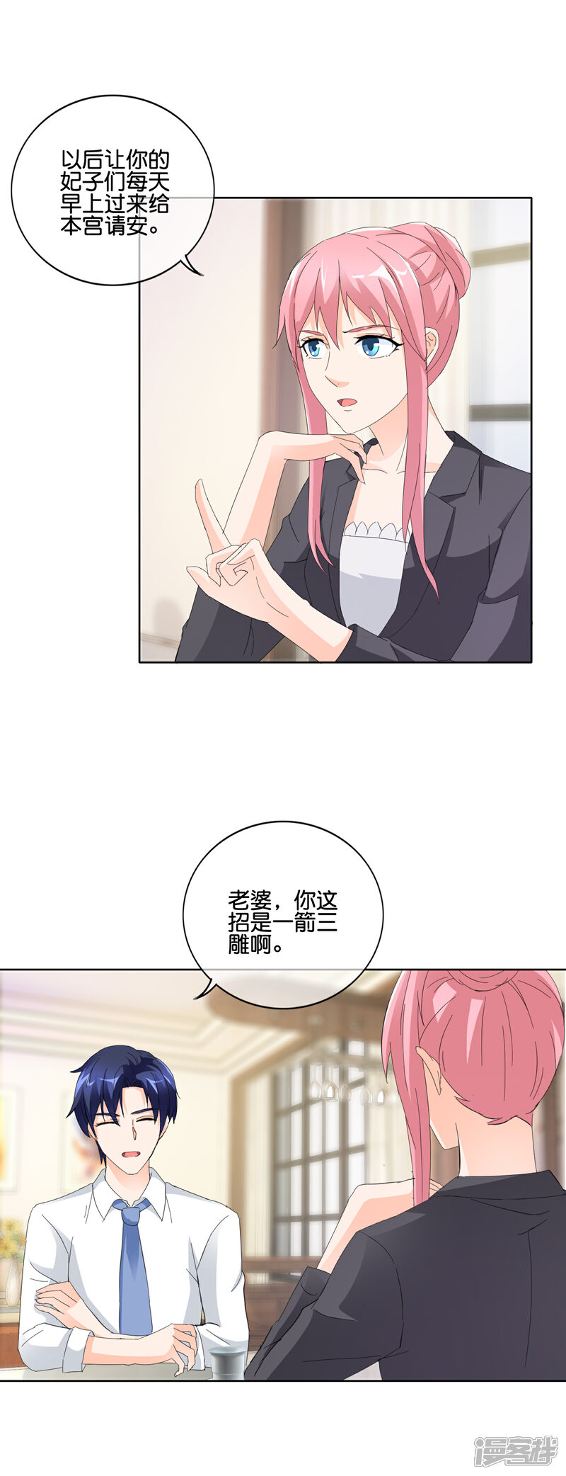 《首席男神领回家》第136话 搬出去住吧 第10页