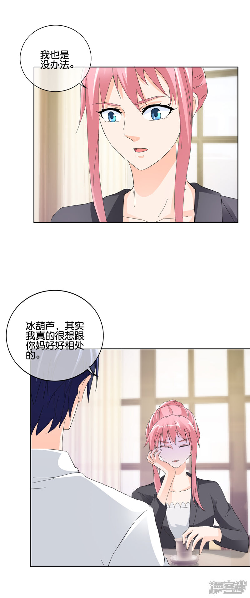 《首席男神领回家》第136话 搬出去住吧 第11页