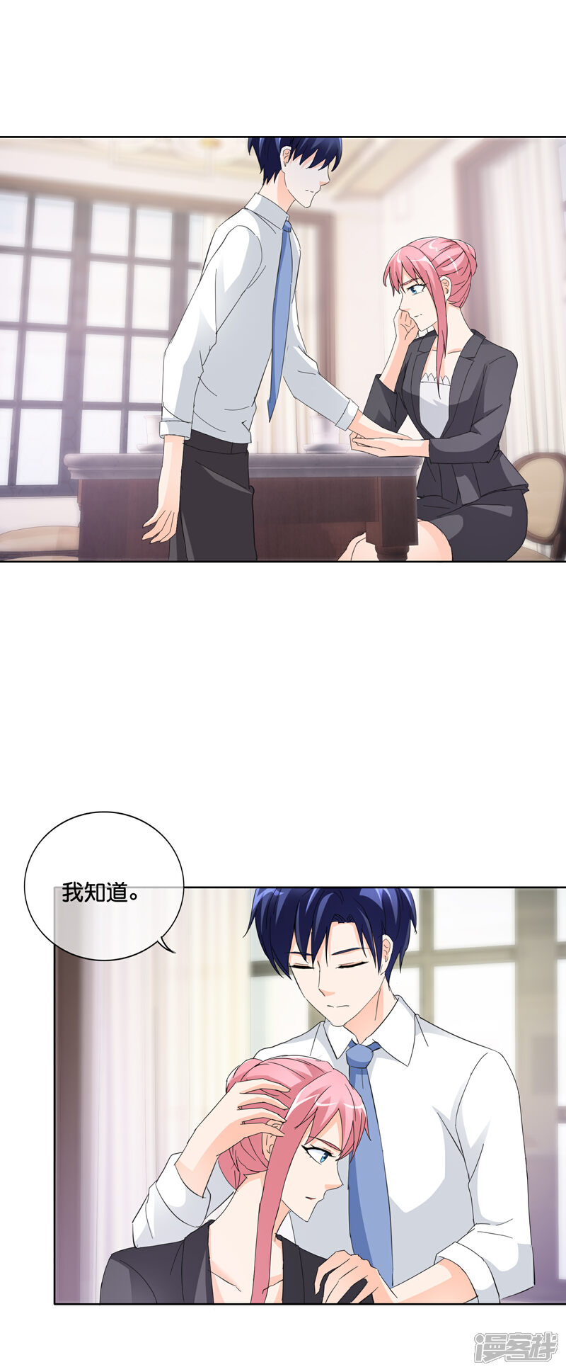 《首席男神领回家》第136话 搬出去住吧 第12页