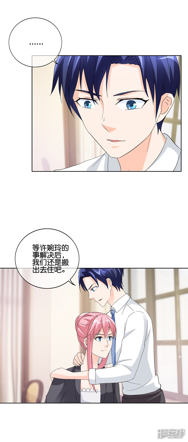 《首席男神领回家》第136话 搬出去住吧 第13页