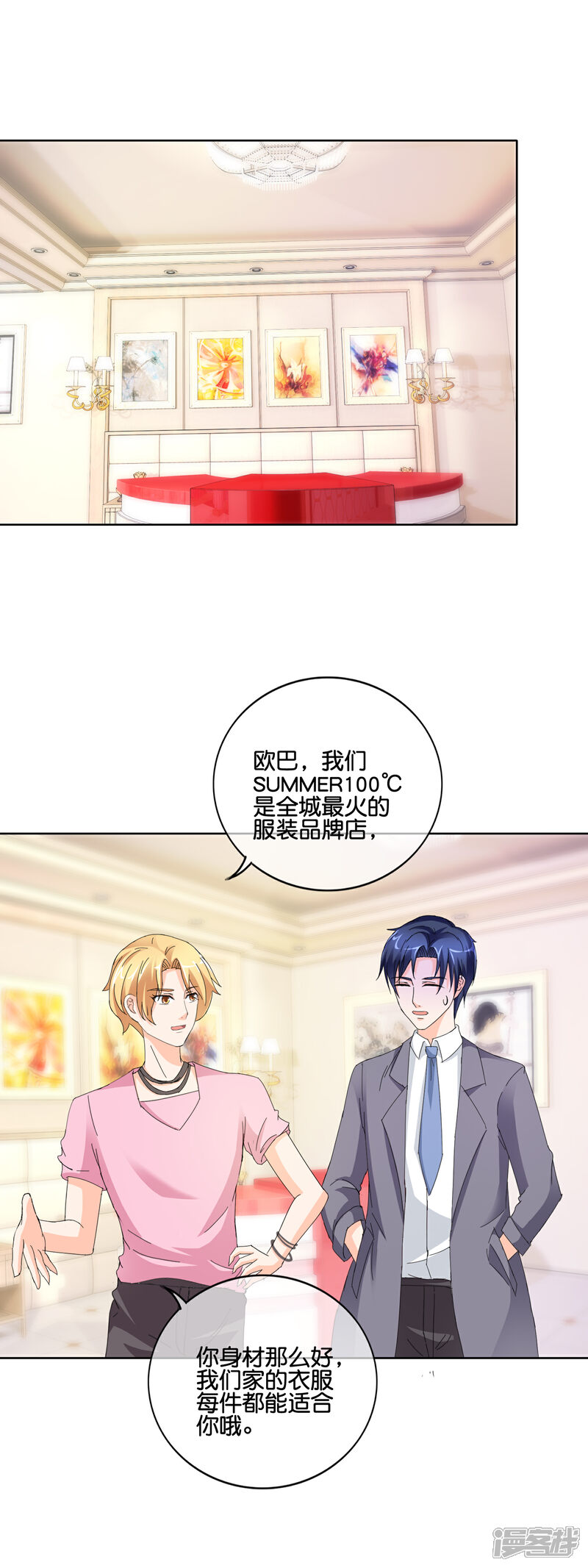 《首席男神领回家》第136话 搬出去住吧 第1页