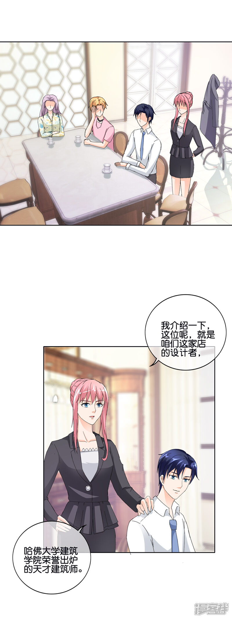 《首席男神领回家》第136话 搬出去住吧 第4页
