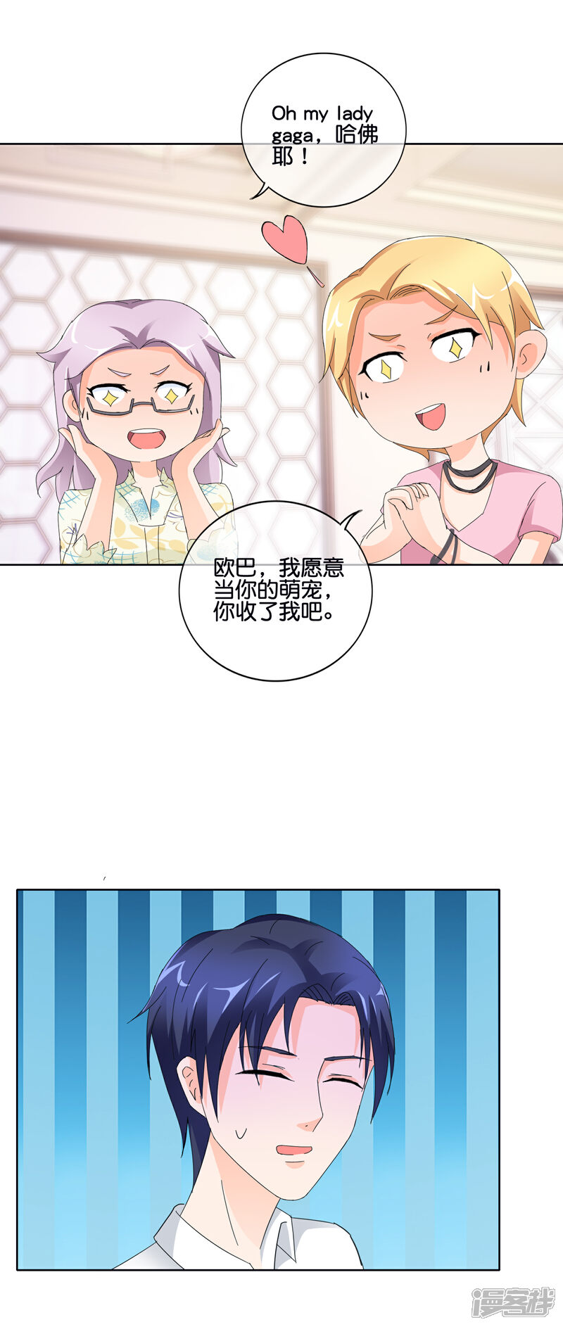 《首席男神领回家》第136话 搬出去住吧 第5页