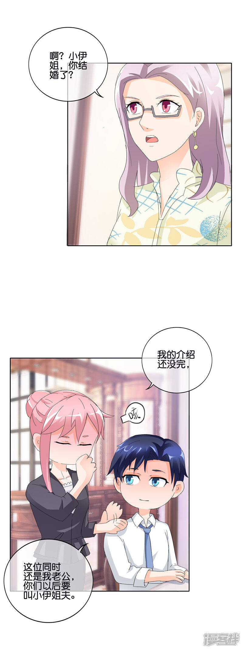 《首席男神领回家》第136话 搬出去住吧 第7页