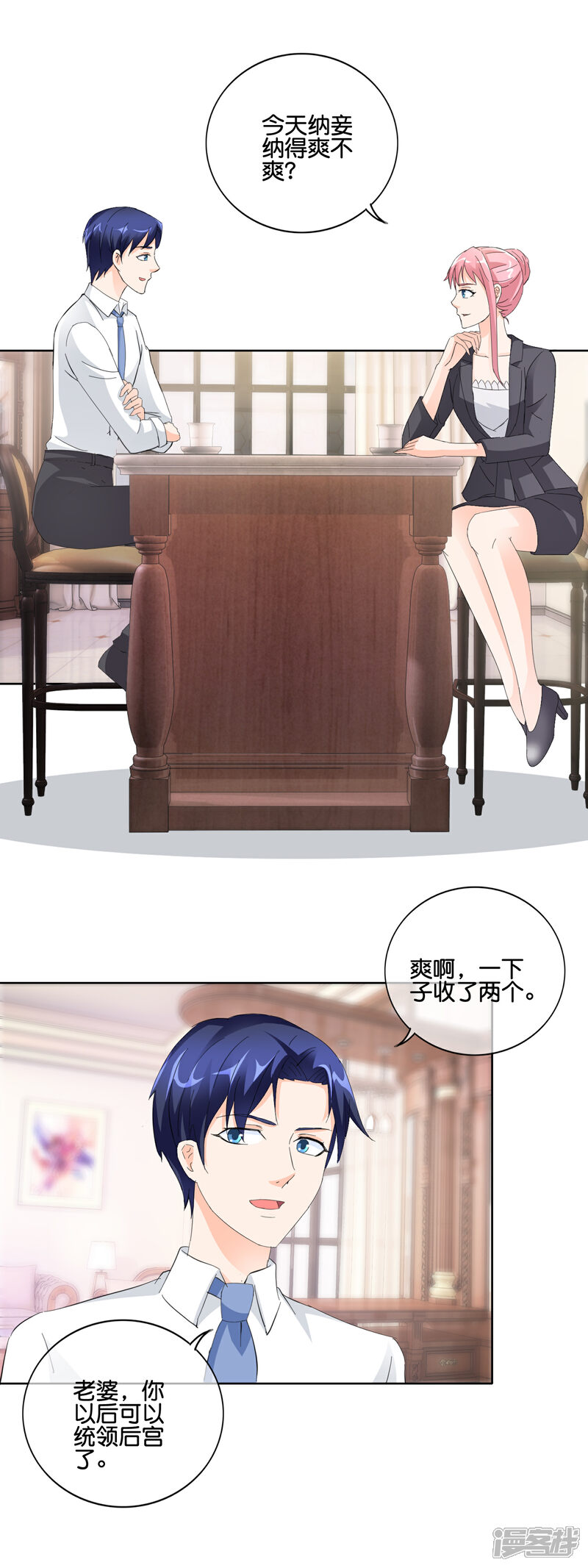 《首席男神领回家》第136话 搬出去住吧 第9页
