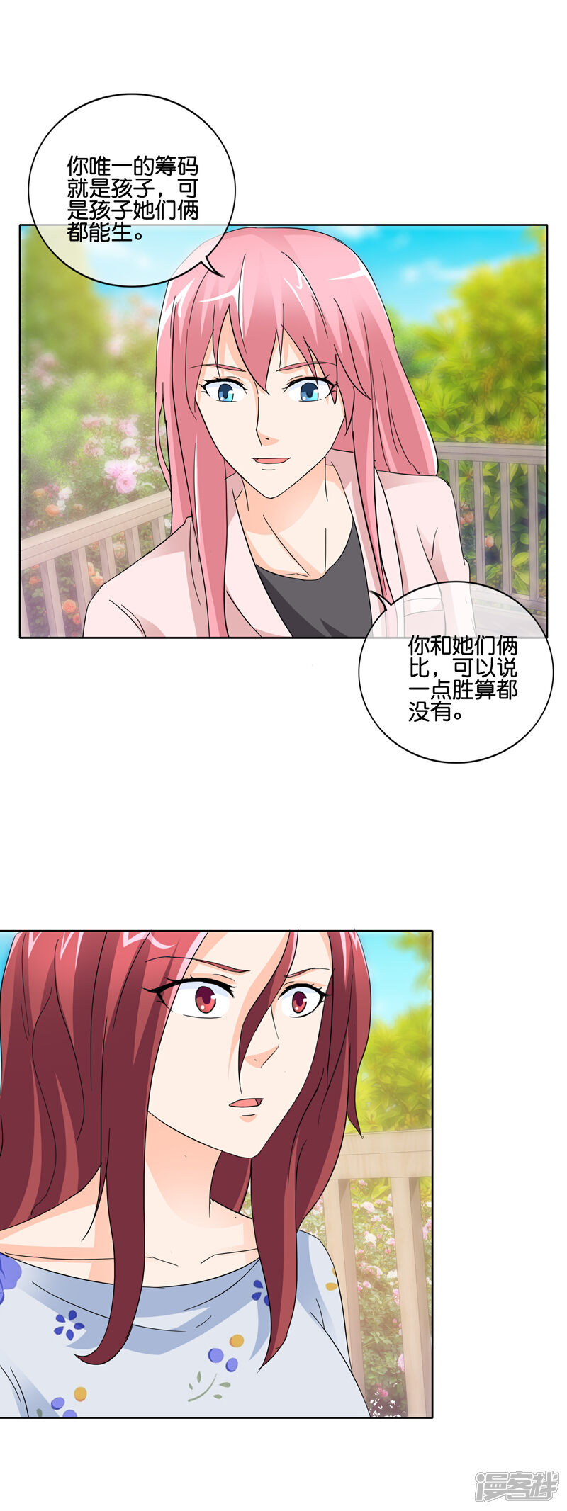 《首席男神领回家》第137话 谢谢你的茶 第13页