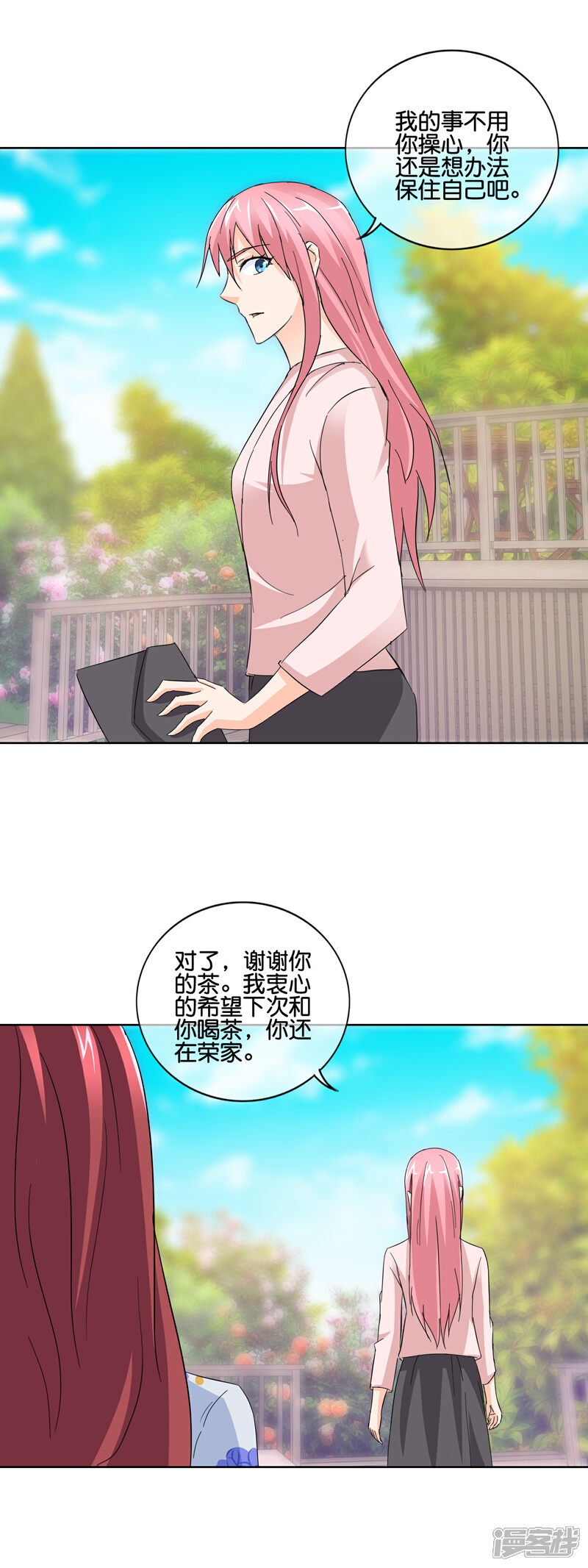 《首席男神领回家》第137话 谢谢你的茶 第14页