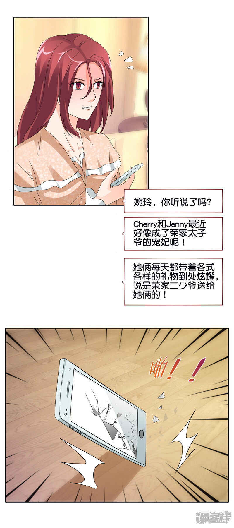 《首席男神领回家》第137话 谢谢你的茶 第16页