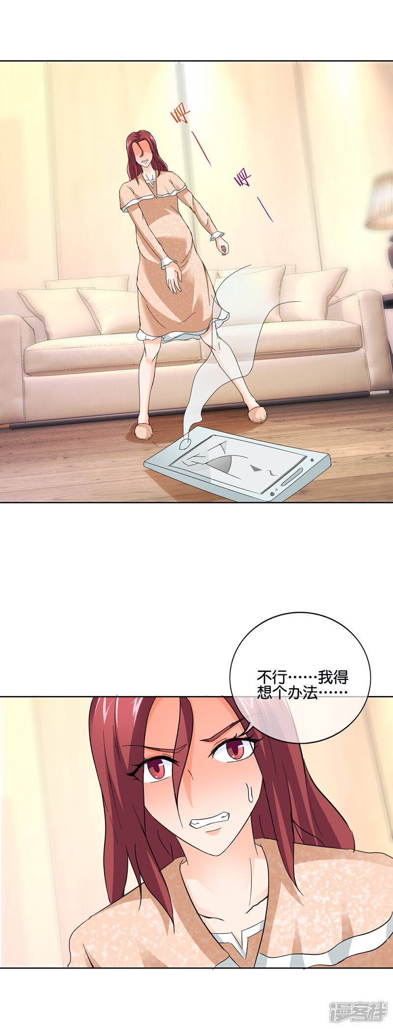《首席男神领回家》第137话 谢谢你的茶 第17页