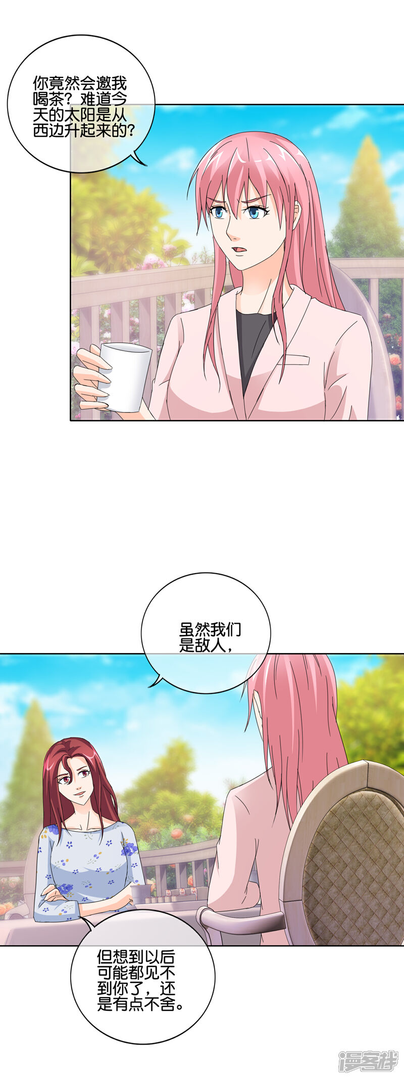 《首席男神领回家》第137话 谢谢你的茶 第2页