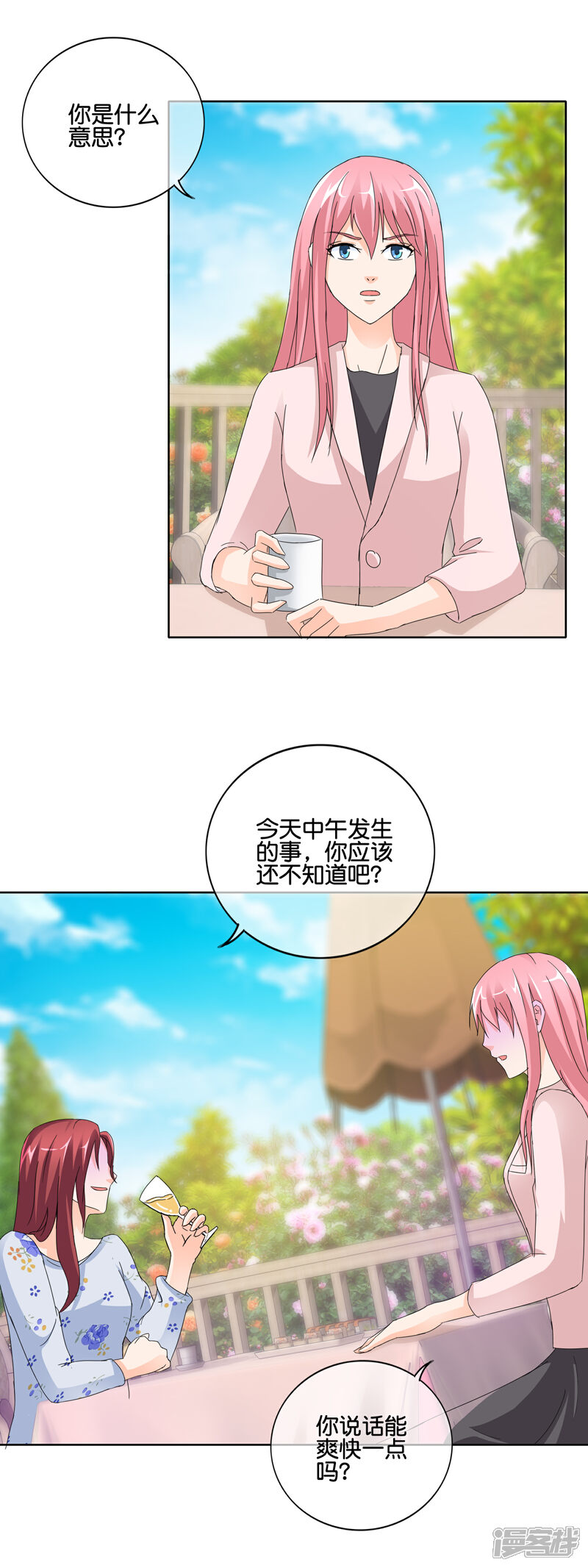 《首席男神领回家》第137话 谢谢你的茶 第3页