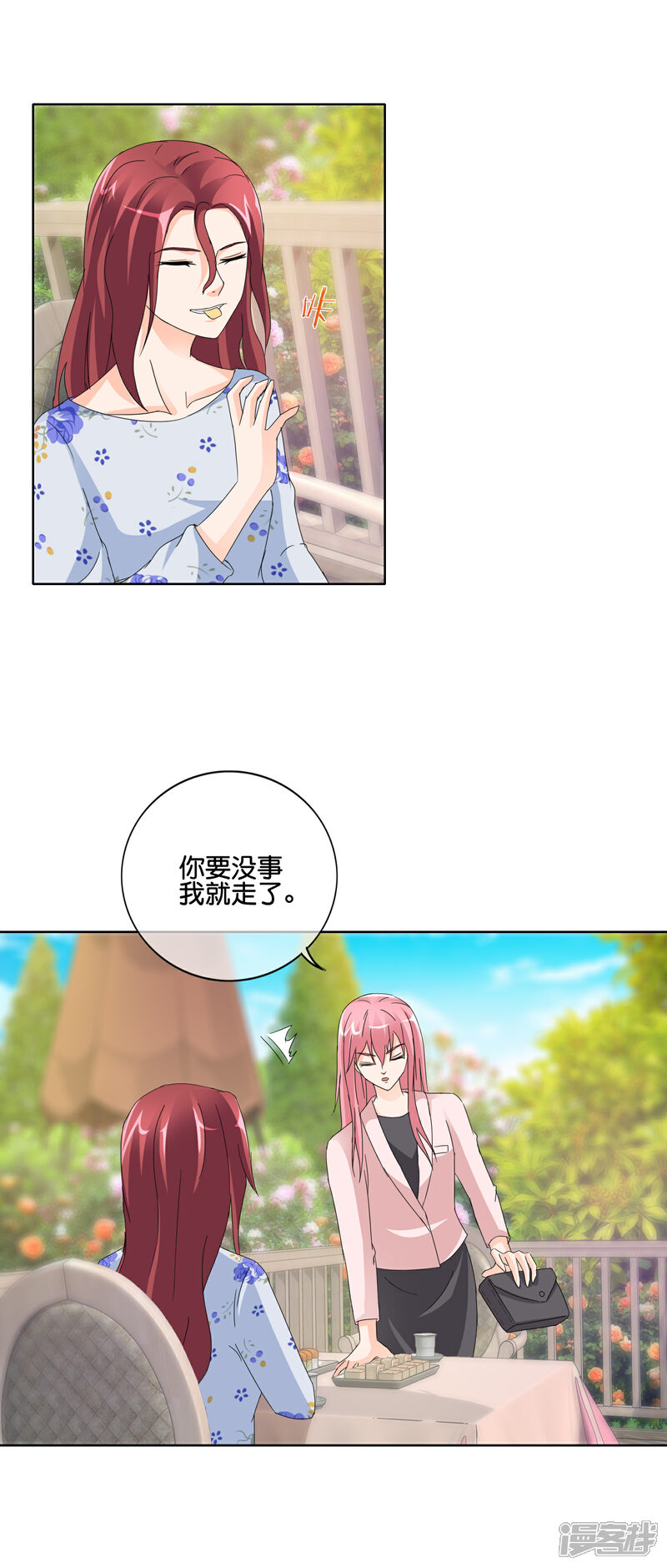 《首席男神领回家》第137话 谢谢你的茶 第4页