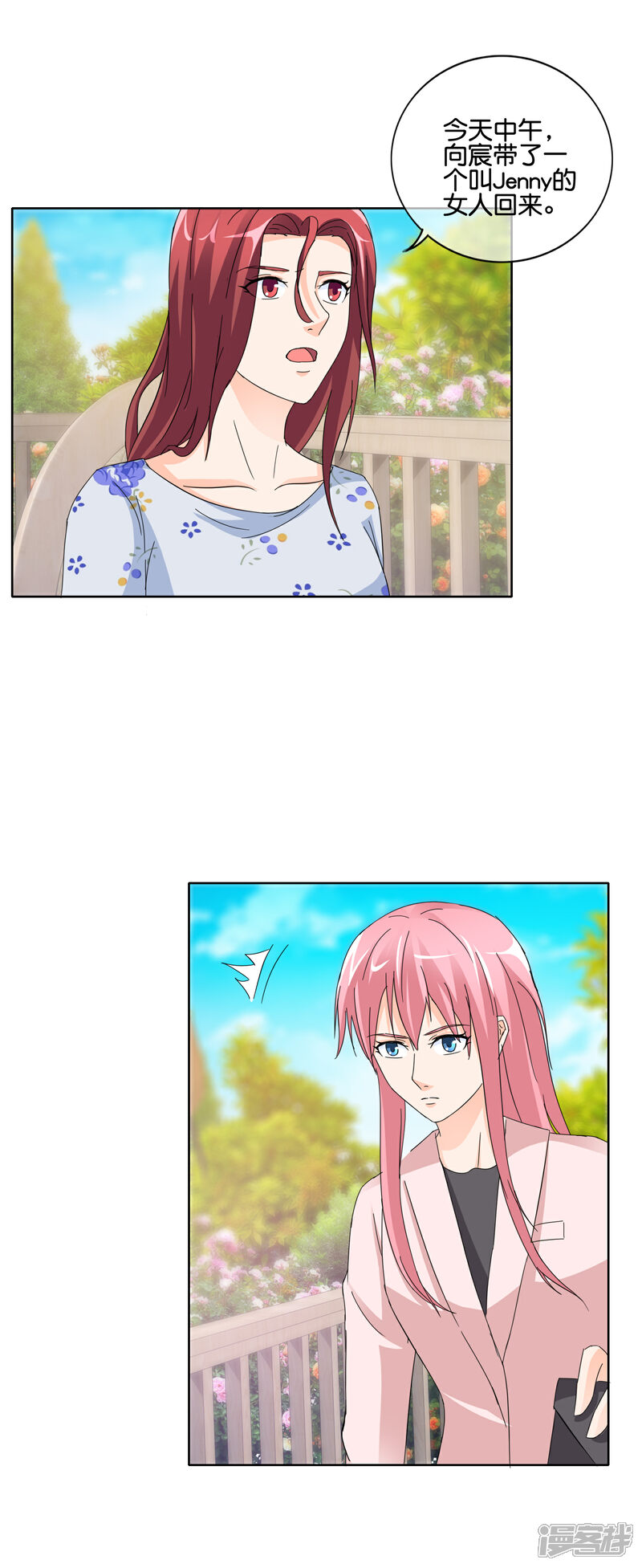 《首席男神领回家》第137话 谢谢你的茶 第5页
