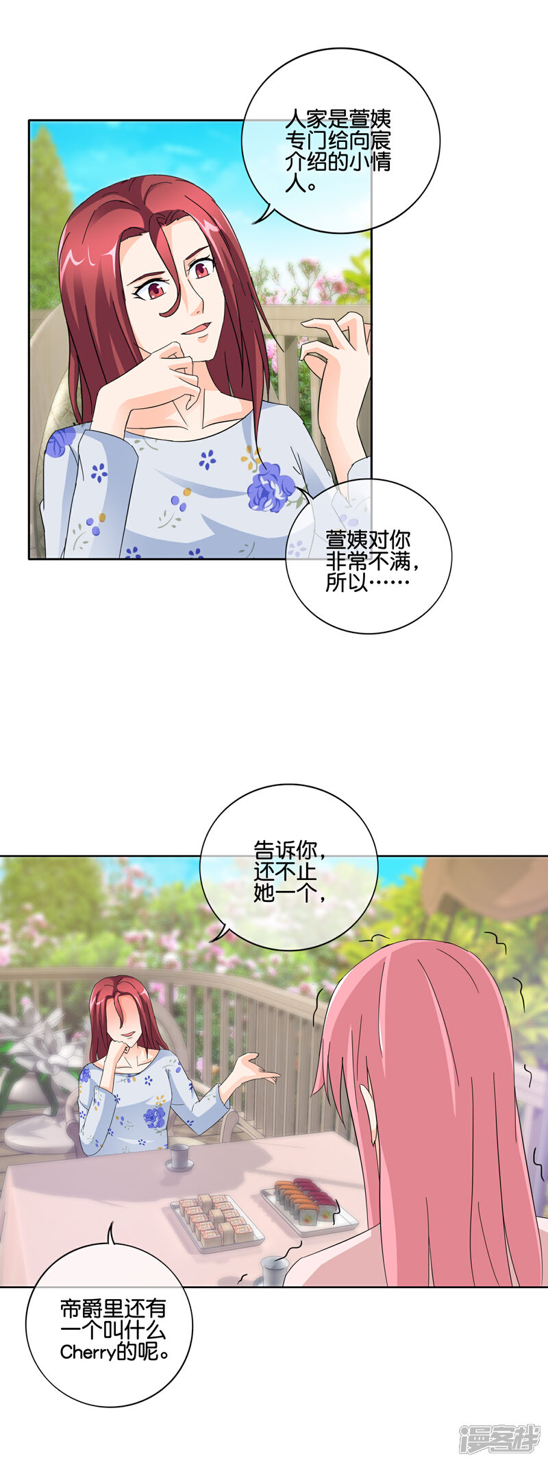 《首席男神领回家》第137话 谢谢你的茶 第7页