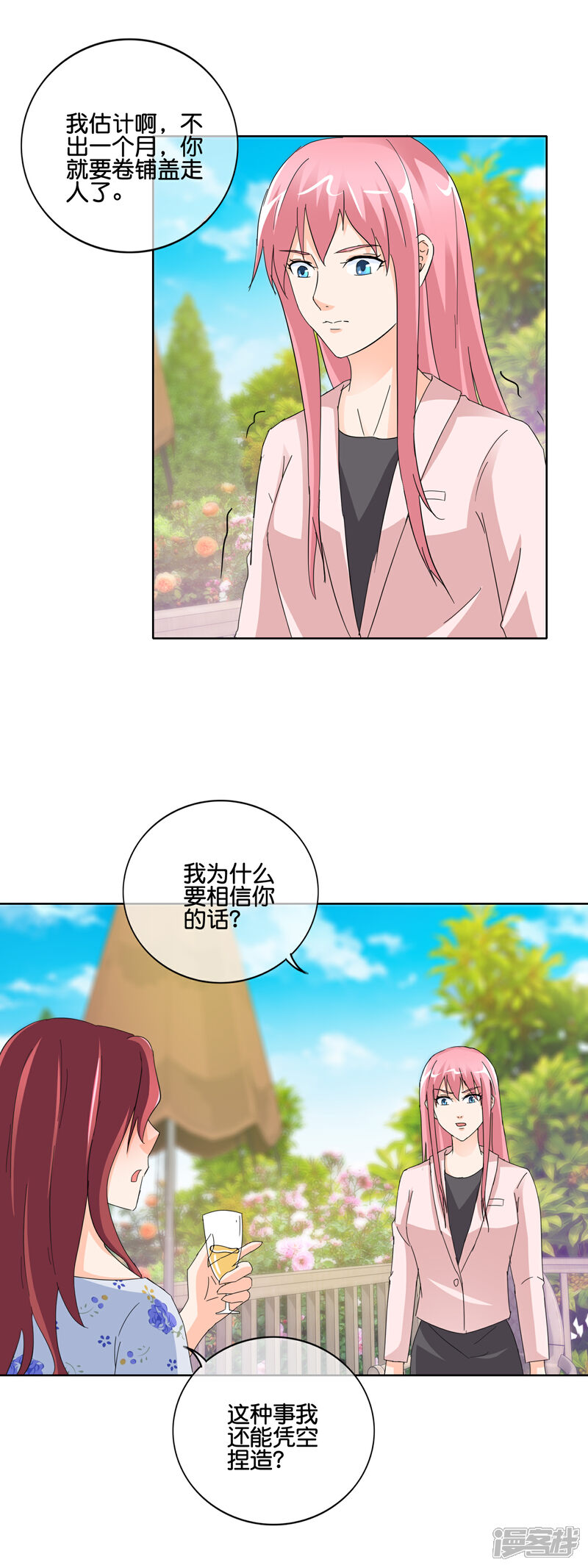 《首席男神领回家》第137话 谢谢你的茶 第8页