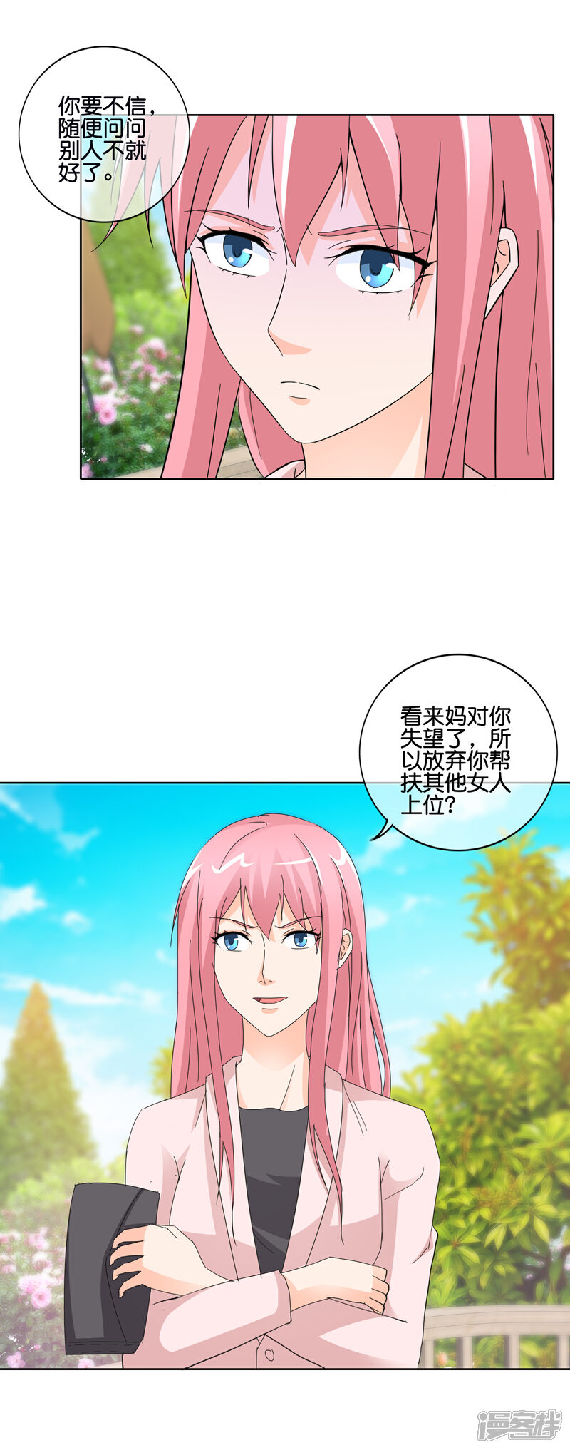 《首席男神领回家》第137话 谢谢你的茶 第9页