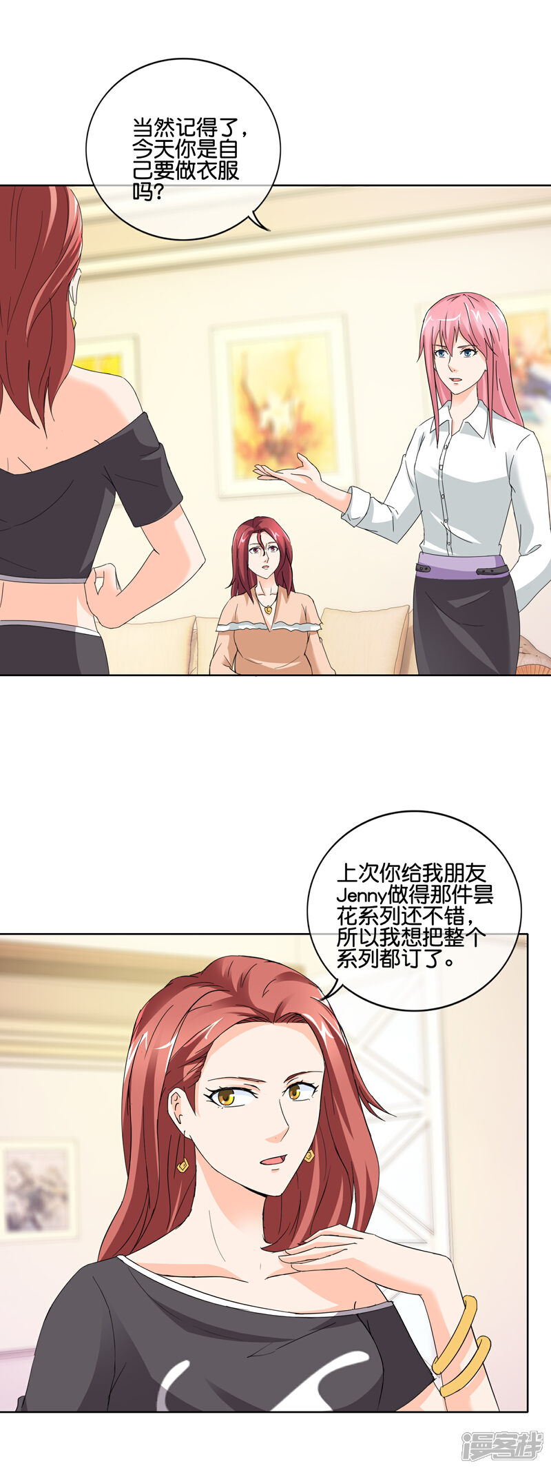《首席男神领回家》第138话 那真是太遗憾了 第11页
