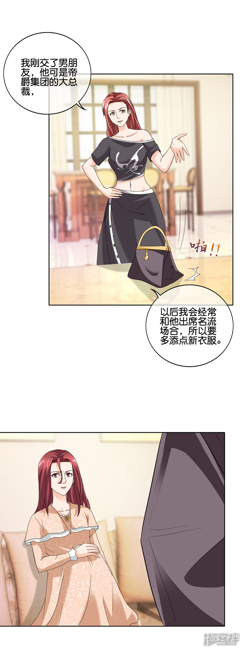 《首席男神领回家》第138话 那真是太遗憾了 第12页