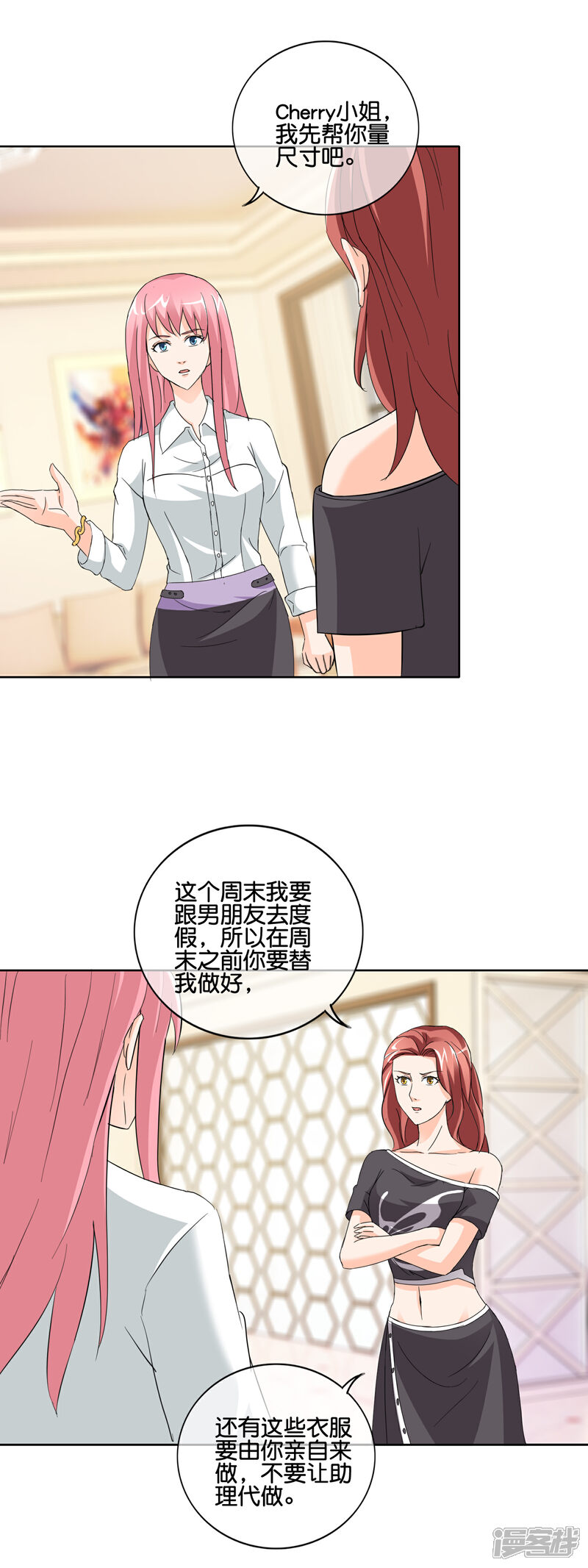 《首席男神领回家》第138话 那真是太遗憾了 第13页