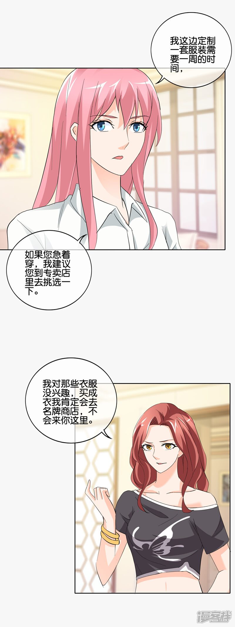 《首席男神领回家》第138话 那真是太遗憾了 第14页