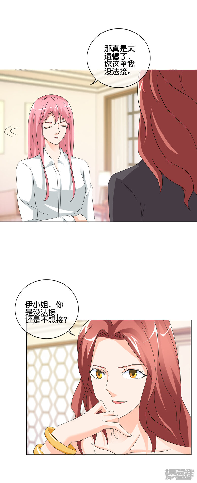 《首席男神领回家》第138话 那真是太遗憾了 第15页