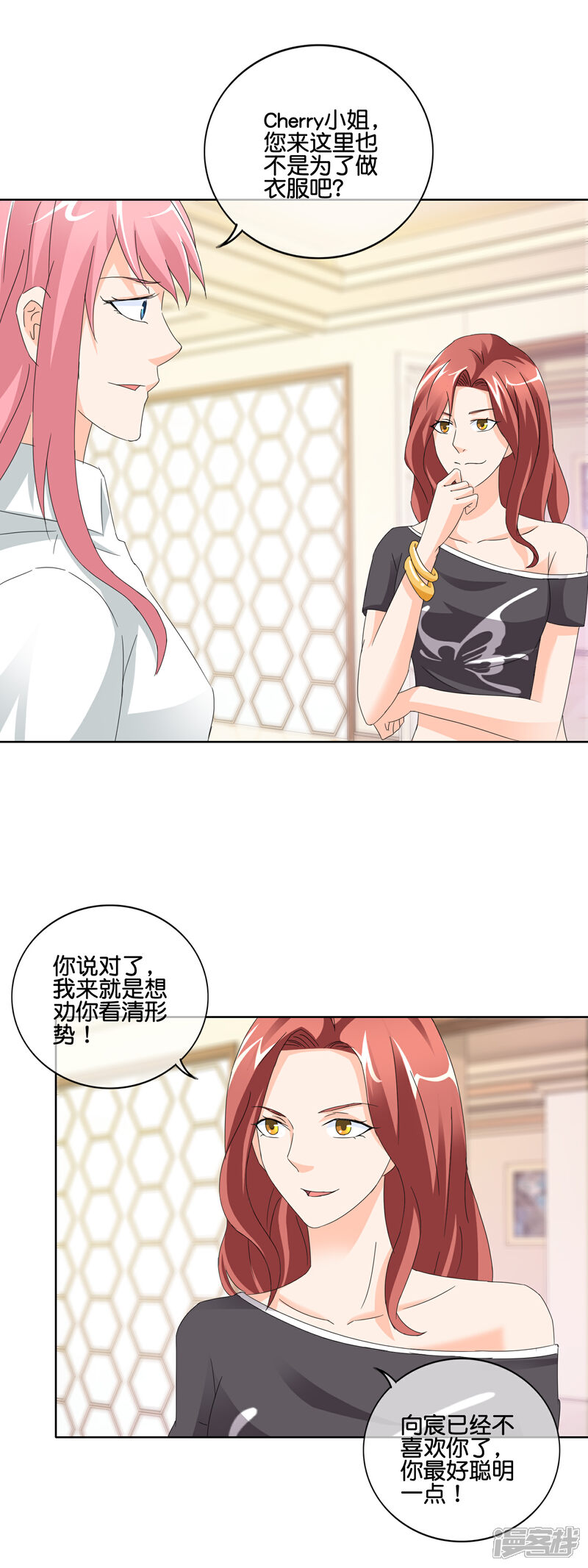 《首席男神领回家》第138话 那真是太遗憾了 第16页