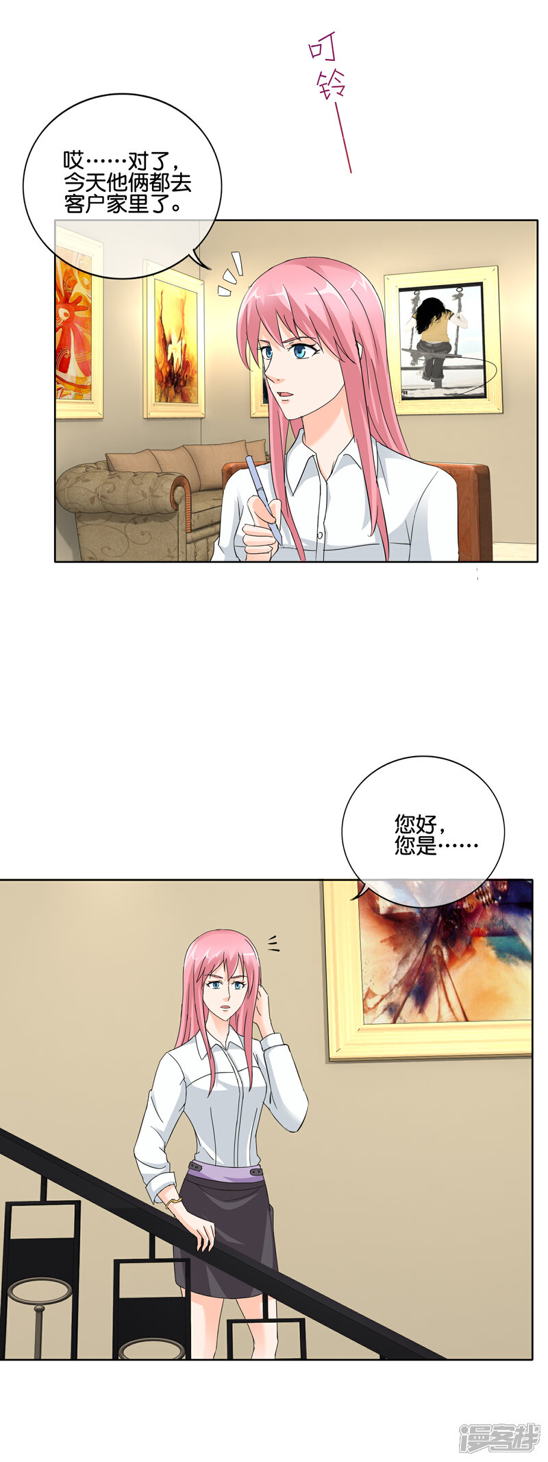 《首席男神领回家》第138话 那真是太遗憾了 第2页
