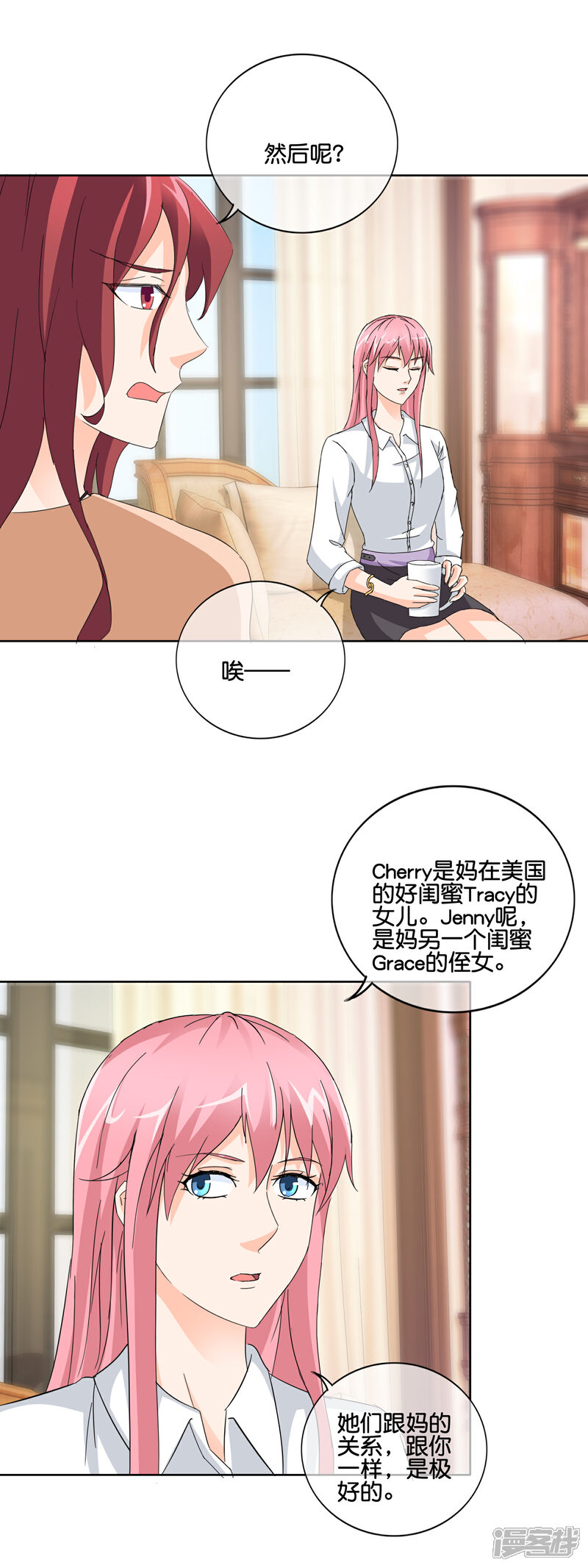 《首席男神领回家》第138话 那真是太遗憾了 第5页