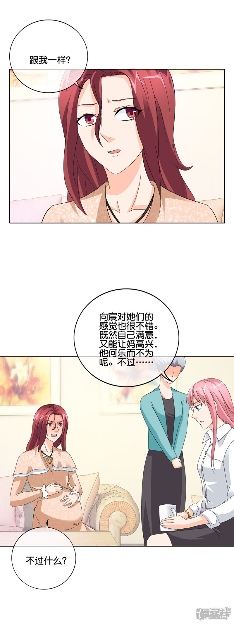 《首席男神领回家》第138话 那真是太遗憾了 第6页