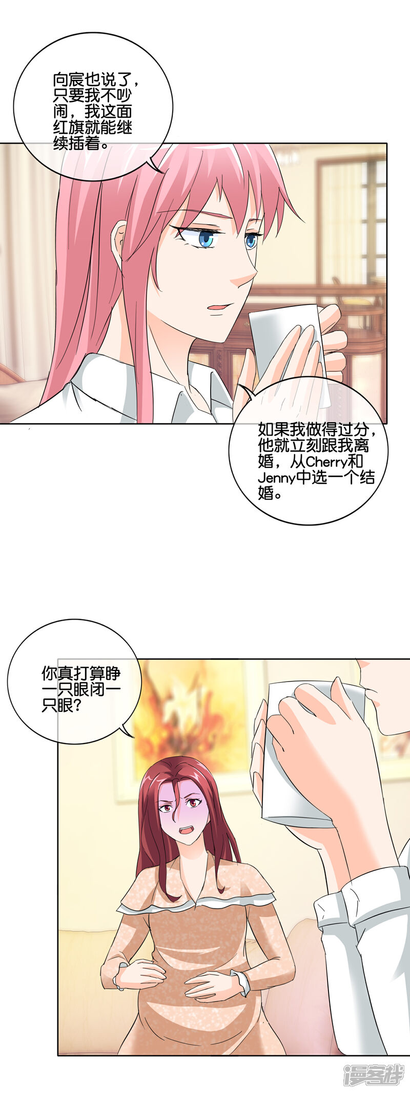 《首席男神领回家》第138话 那真是太遗憾了 第7页